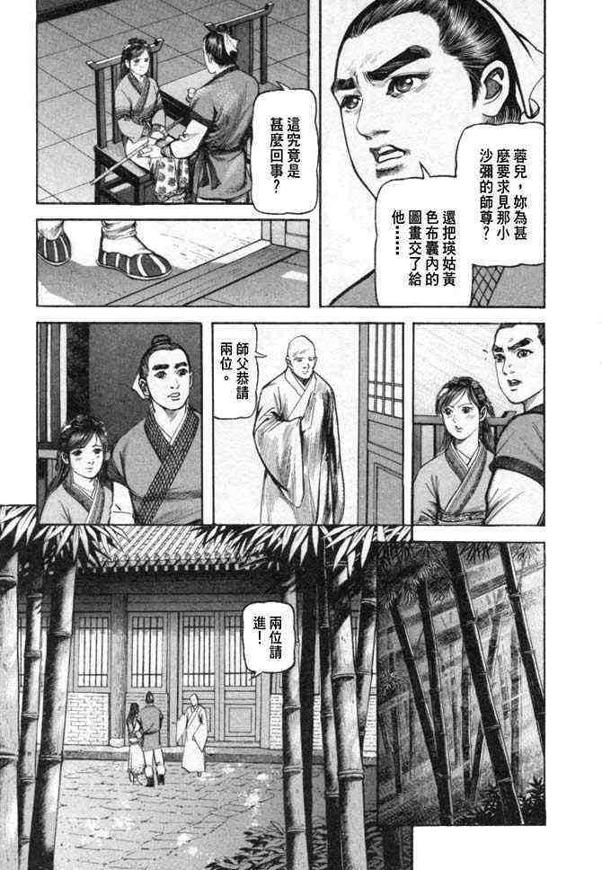 《射雕英雄传》漫画最新章节b25免费下拉式在线观看章节第【100】张图片