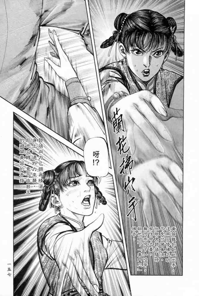 《射雕英雄传》漫画最新章节b19免费下拉式在线观看章节第【154】张图片