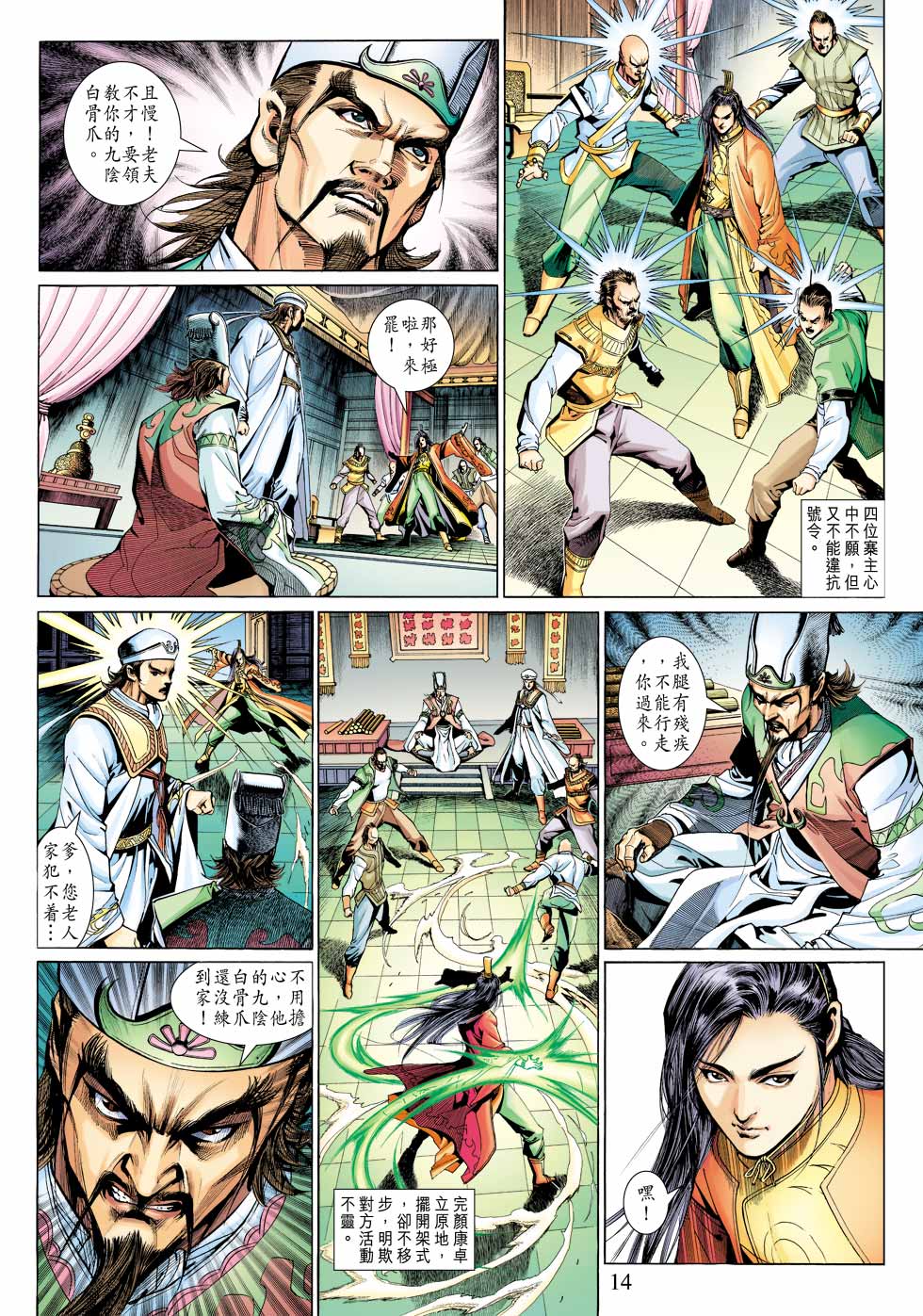 《射雕英雄传》漫画最新章节第28卷免费下拉式在线观看章节第【14】张图片