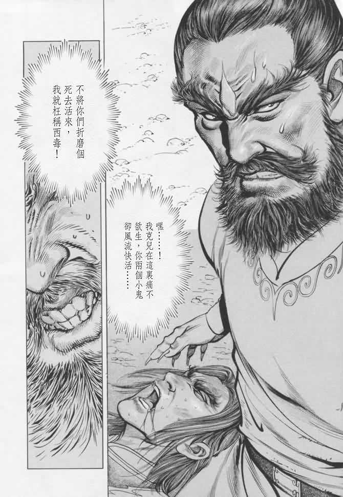 《射雕英雄传》漫画最新章节b16免费下拉式在线观看章节第【19】张图片