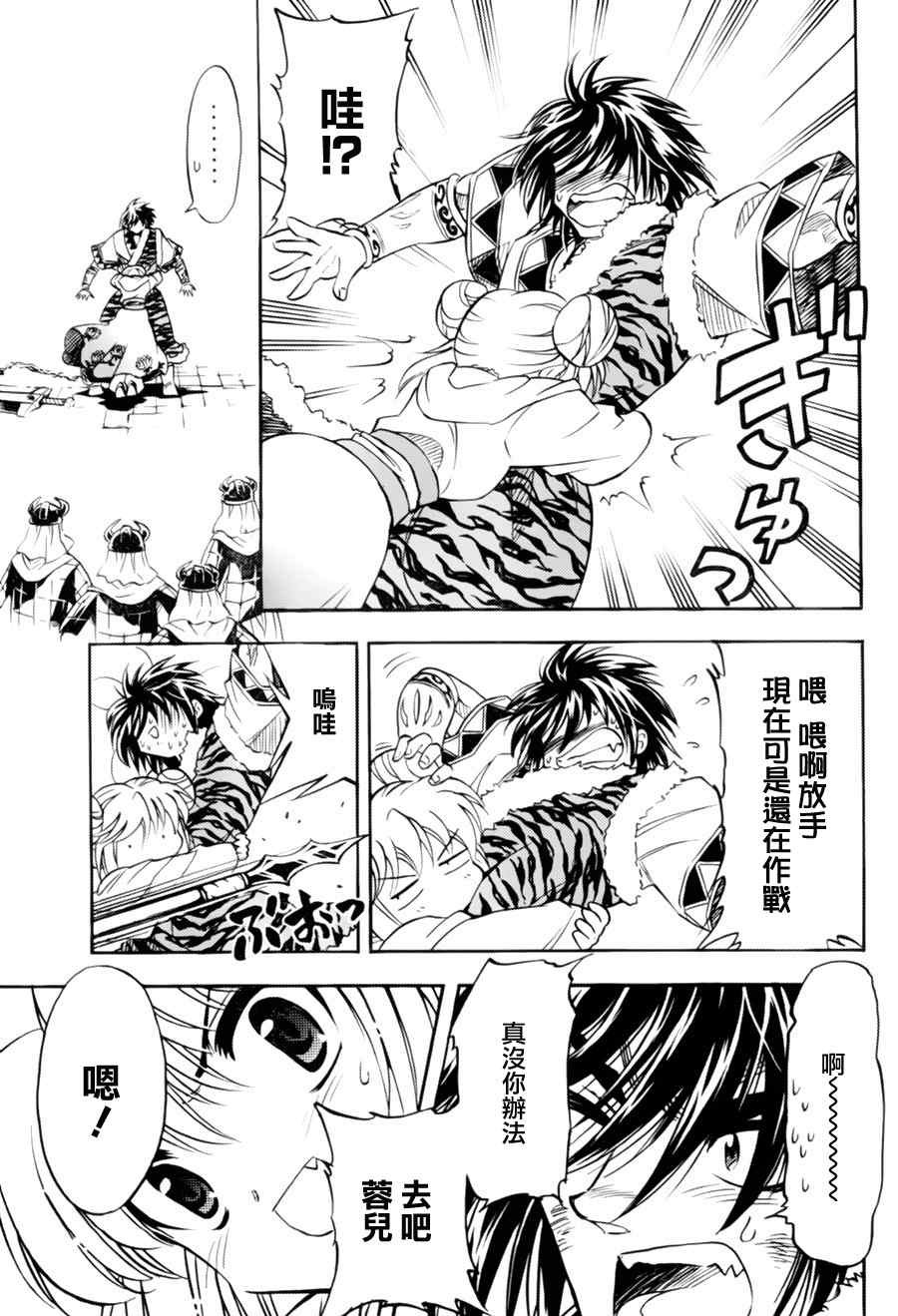 《射雕英雄传》漫画最新章节第4回免费下拉式在线观看章节第【29】张图片