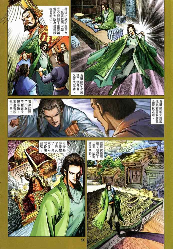 《射雕英雄传》漫画最新章节第20卷免费下拉式在线观看章节第【50】张图片