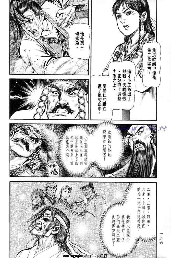 《射雕英雄传》漫画最新章节b31免费下拉式在线观看章节第【152】张图片