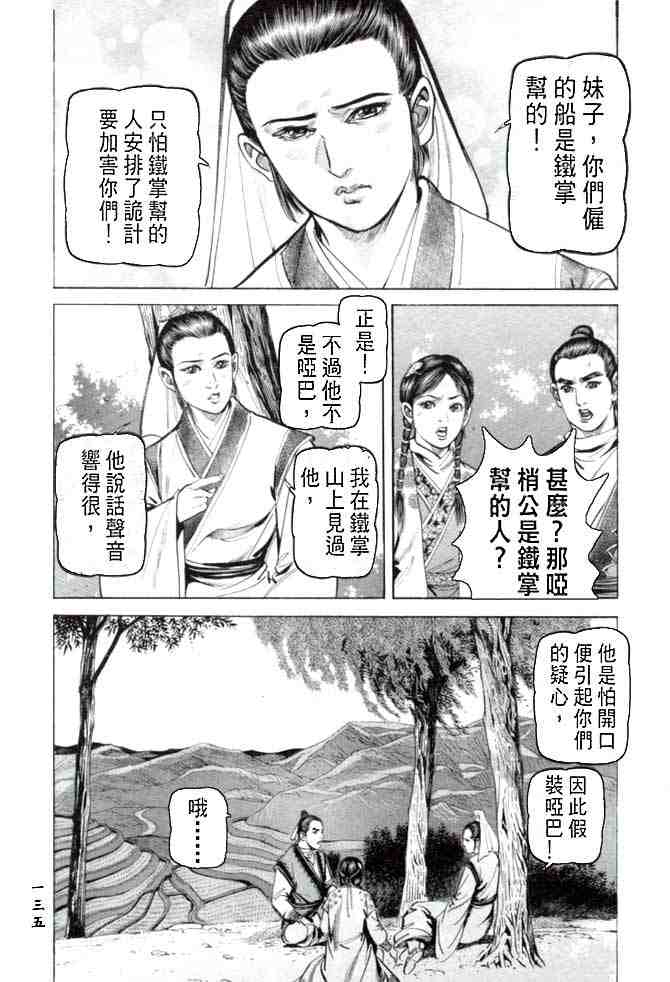 《射雕英雄传》漫画最新章节b27免费下拉式在线观看章节第【131】张图片