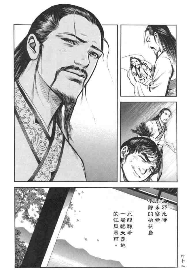 《射雕英雄传》漫画最新章节b24免费下拉式在线观看章节第【39】张图片