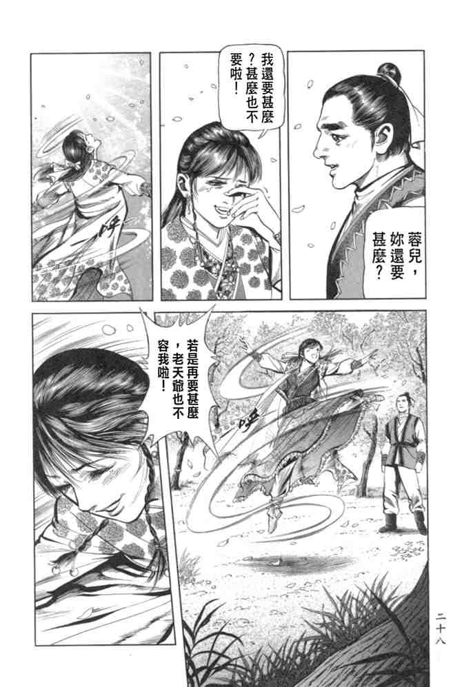 《射雕英雄传》漫画最新章节b29免费下拉式在线观看章节第【25】张图片