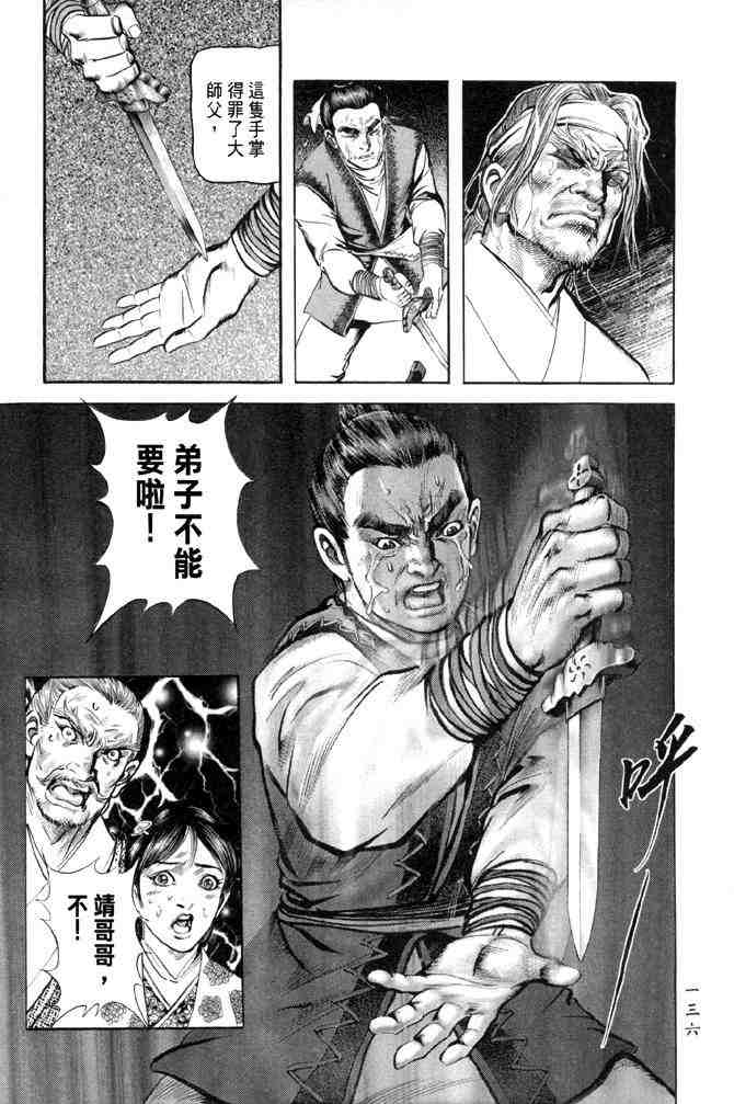 《射雕英雄传》漫画最新章节b28免费下拉式在线观看章节第【131】张图片