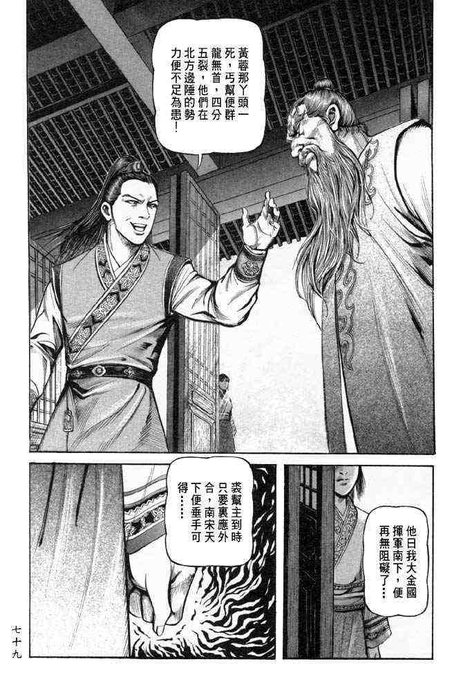 《射雕英雄传》漫画最新章节b25免费下拉式在线观看章节第【76】张图片