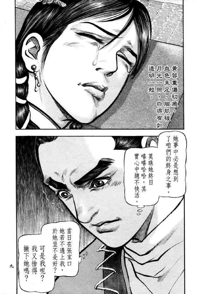 《射雕英雄传》漫画最新章节b28免费下拉式在线观看章节第【6】张图片