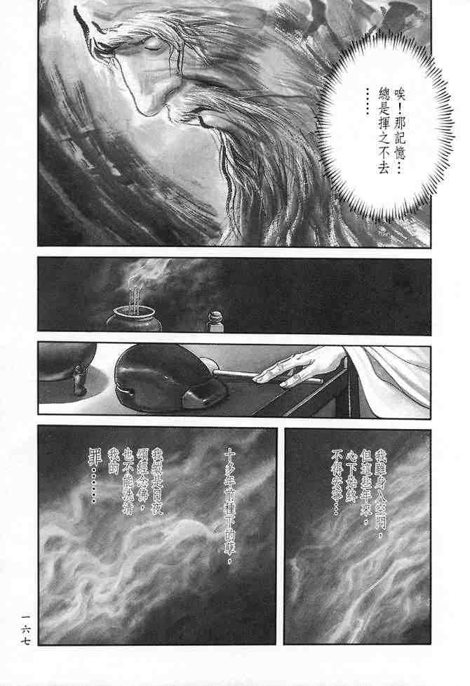 《射雕英雄传》漫画最新章节b22免费下拉式在线观看章节第【164】张图片