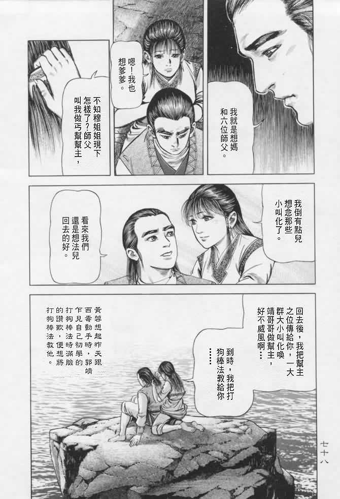 《射雕英雄传》漫画最新章节b16免费下拉式在线观看章节第【75】张图片