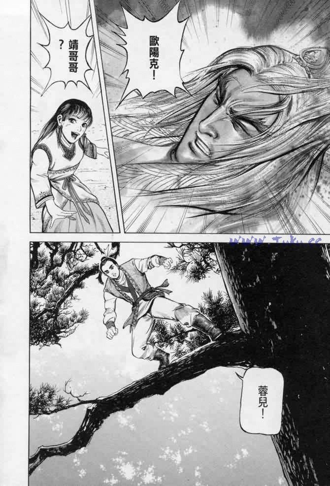 《射雕英雄传》漫画最新章节b13免费下拉式在线观看章节第【97】张图片