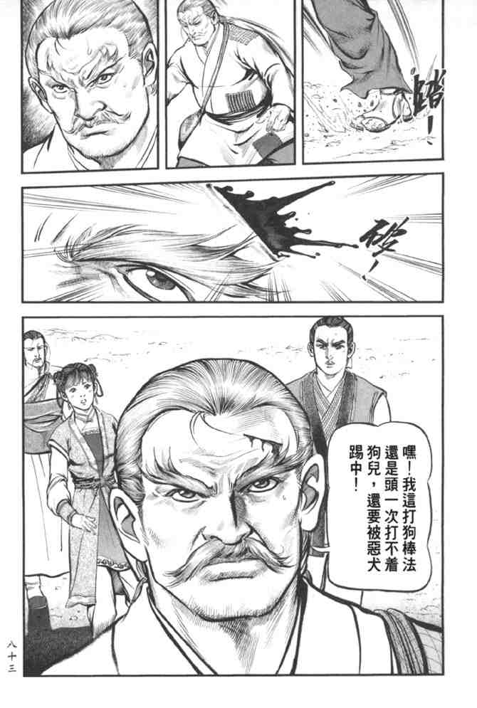 《射雕英雄传》漫画最新章节b37免费下拉式在线观看章节第【75】张图片