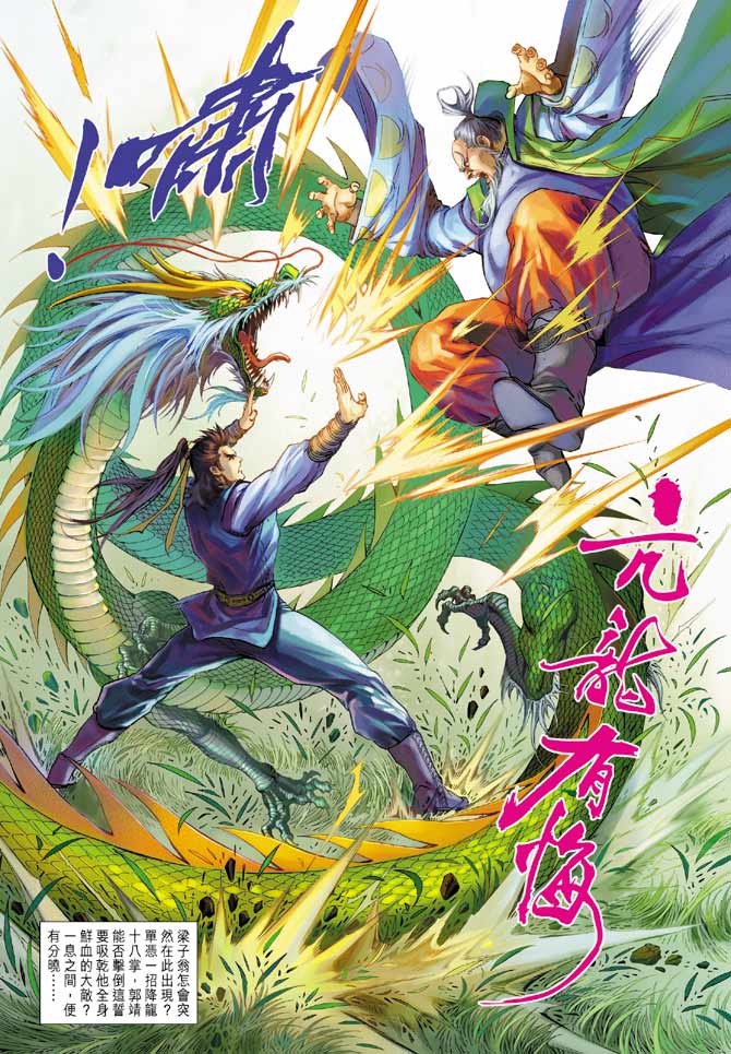 《射雕英雄传》漫画最新章节第22卷免费下拉式在线观看章节第【32】张图片