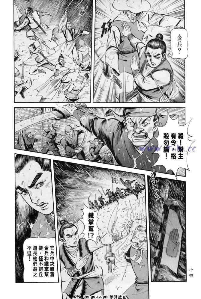 《射雕英雄传》漫画最新章节b31免费下拉式在线观看章节第【11】张图片