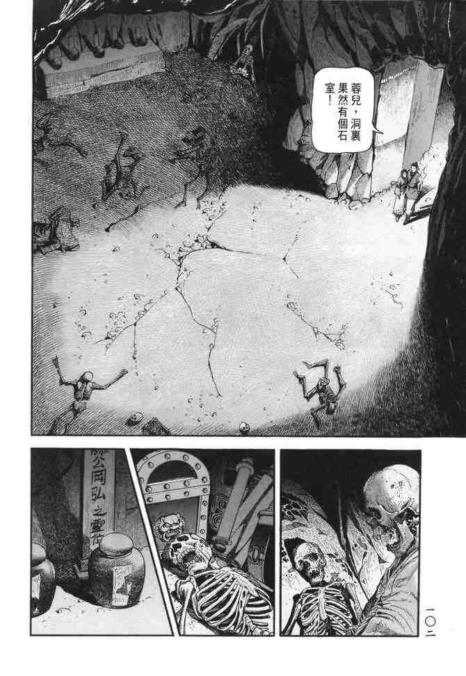 《射雕英雄传》漫画最新章节b24免费下拉式在线观看章节第【98】张图片