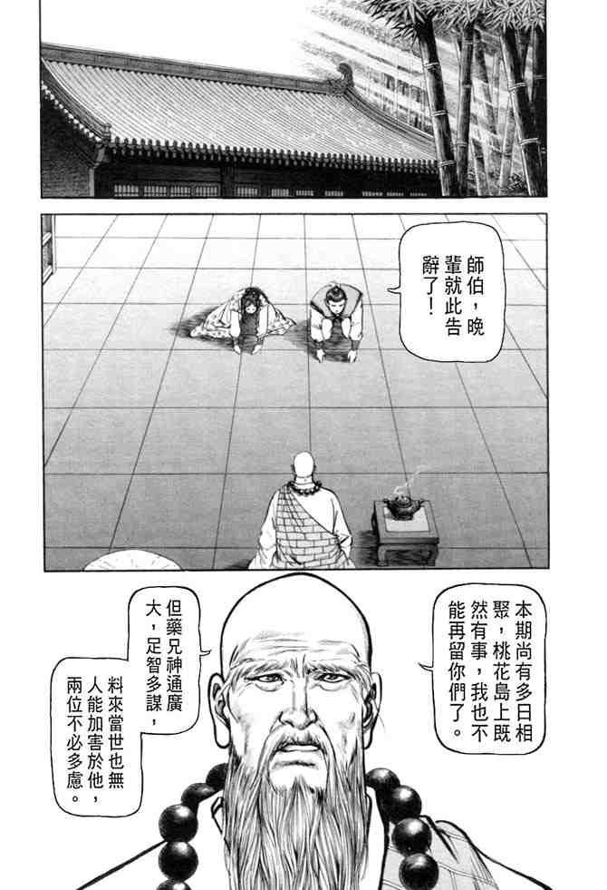 《射雕英雄传》漫画最新章节b27免费下拉式在线观看章节第【122】张图片