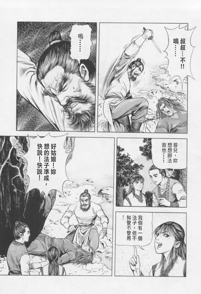 《射雕英雄传》漫画最新章节b16免费下拉式在线观看章节第【46】张图片