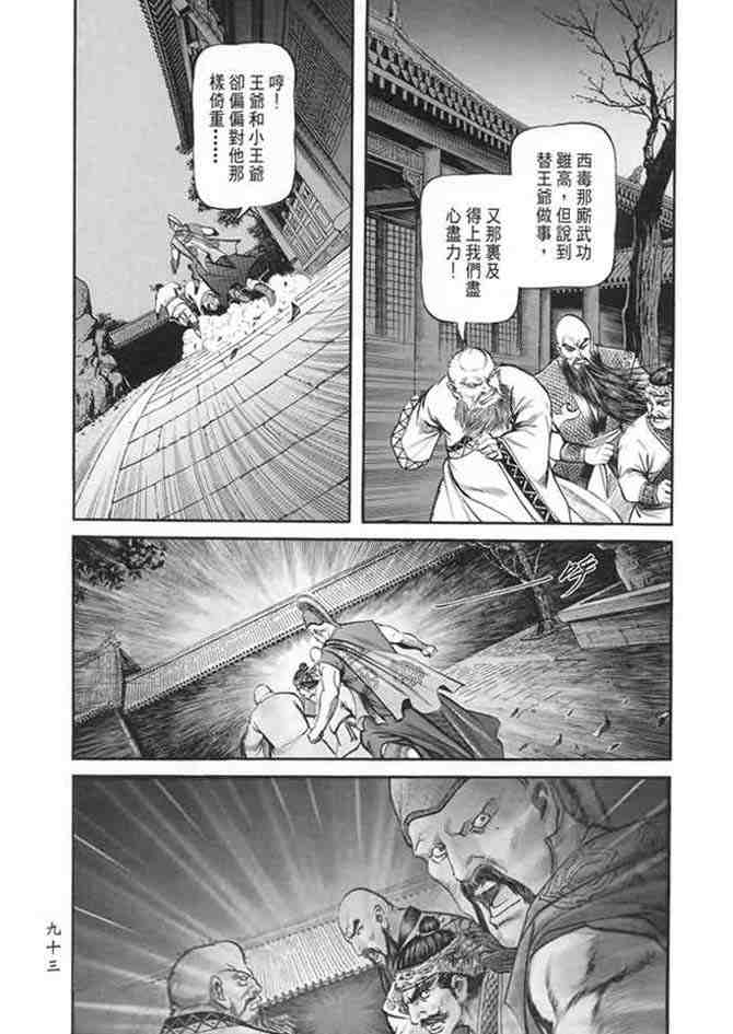 《射雕英雄传》漫画最新章节b22免费下拉式在线观看章节第【90】张图片