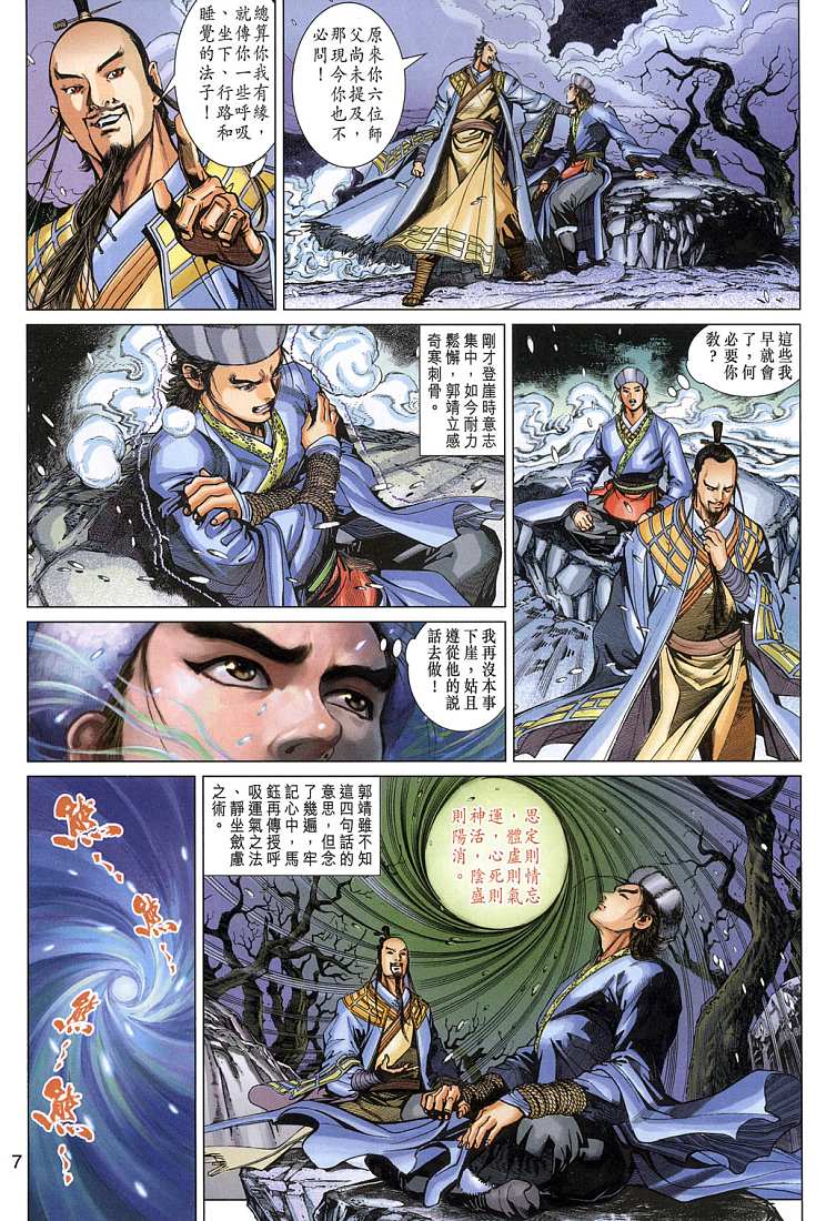 《射雕英雄传》漫画最新章节第4卷免费下拉式在线观看章节第【7】张图片