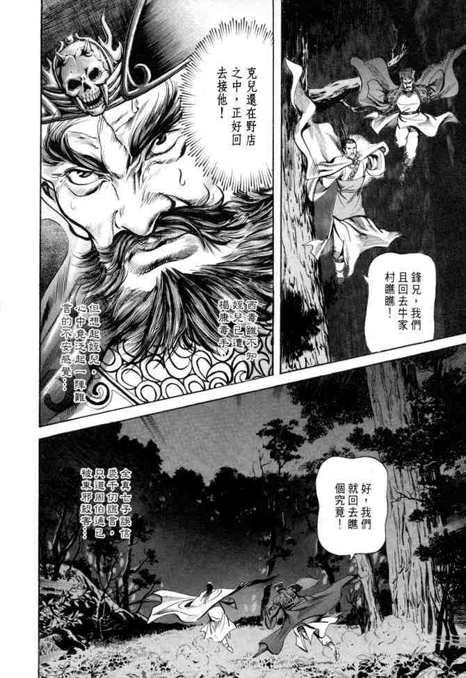 《射雕英雄传》漫画最新章节b20免费下拉式在线观看章节第【158】张图片