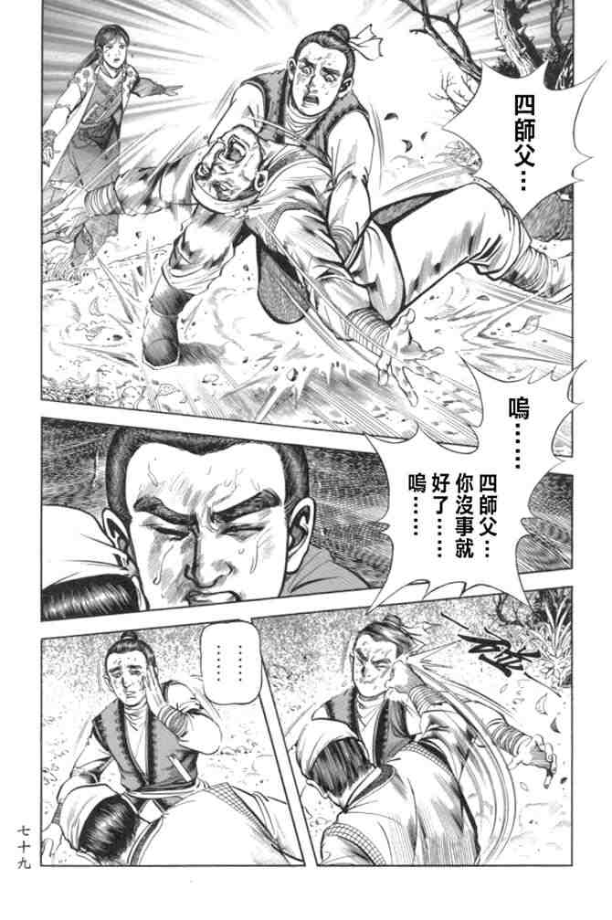 《射雕英雄传》漫画最新章节b29免费下拉式在线观看章节第【75】张图片