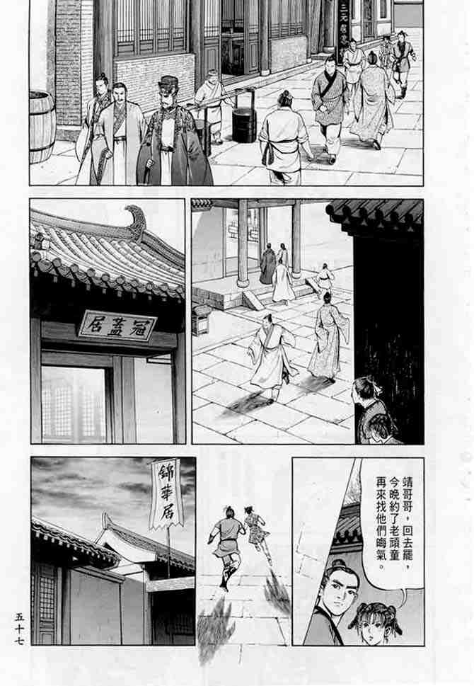 《射雕英雄传》漫画最新章节b18免费下拉式在线观看章节第【54】张图片