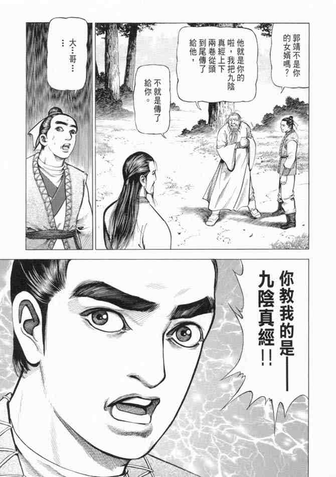 《射雕英雄传》漫画最新章节b14免费下拉式在线观看章节第【10】张图片