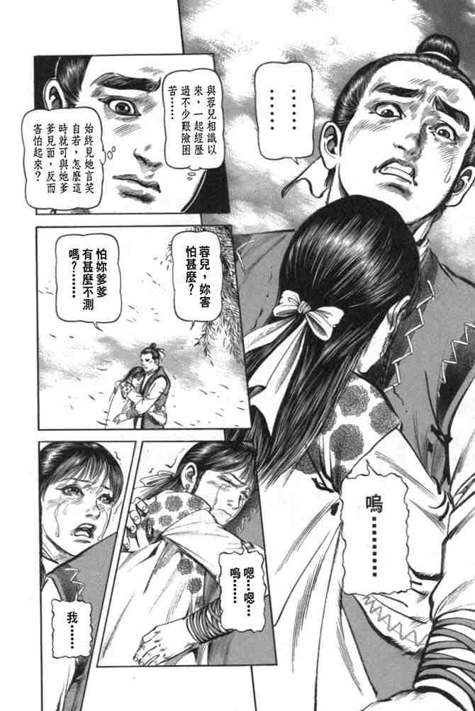 《射雕英雄传》漫画最新章节b29免费下拉式在线观看章节第【19】张图片