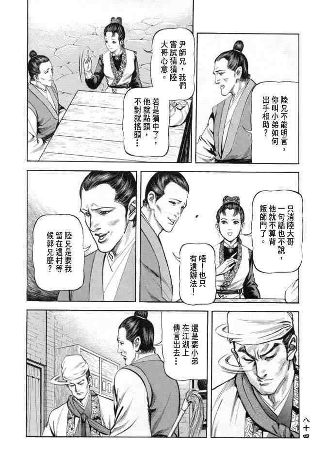 《射雕英雄传》漫画最新章节b19免费下拉式在线观看章节第【81】张图片