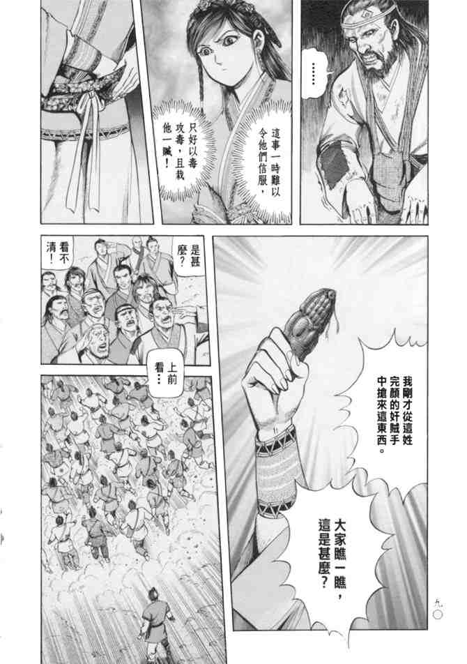 《射雕英雄传》漫画最新章节b23免费下拉式在线观看章节第【87】张图片