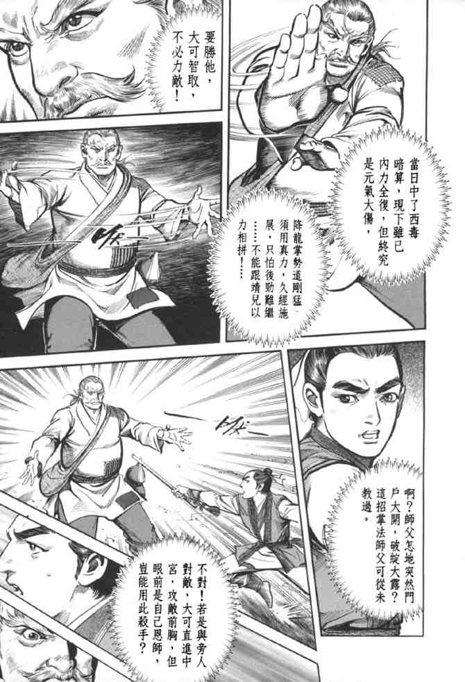 《射雕英雄传》漫画最新章节b37免费下拉式在线观看章节第【54】张图片