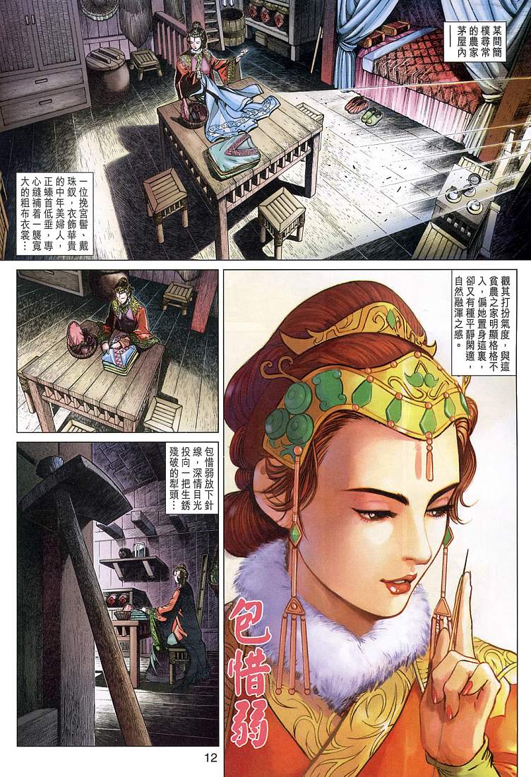 《射雕英雄传》漫画最新章节第6卷免费下拉式在线观看章节第【12】张图片