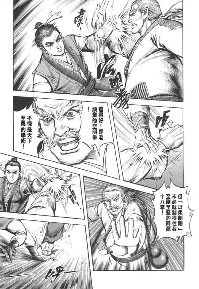 《射雕英雄传》漫画最新章节b37免费下拉式在线观看章节第【56】张图片