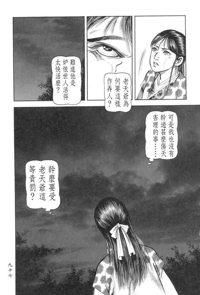 《射雕英雄传》漫画最新章节b29免费下拉式在线观看章节第【93】张图片