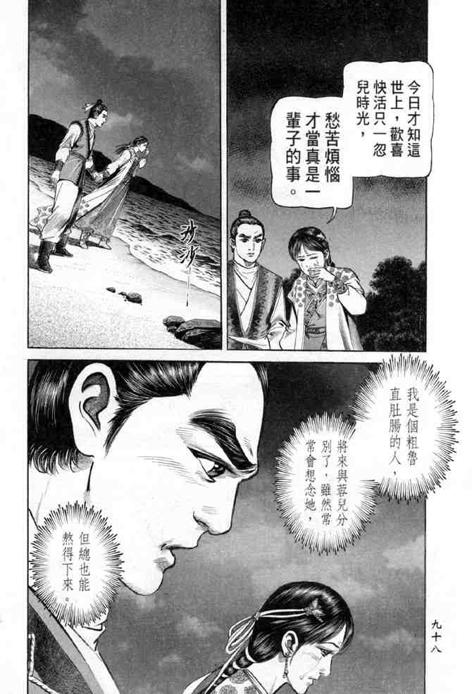 《射雕英雄传》漫画最新章节b28免费下拉式在线观看章节第【93】张图片