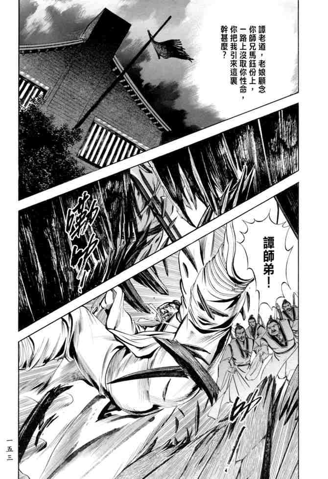 《射雕英雄传》漫画最新章节b20免费下拉式在线观看章节第【149】张图片