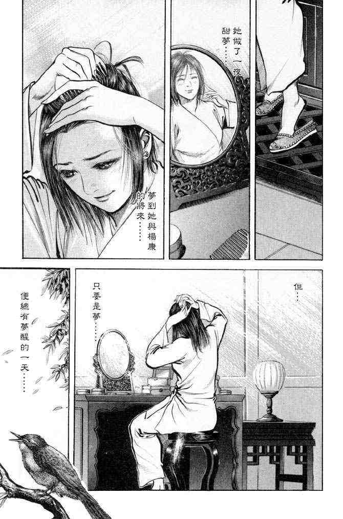 《射雕英雄传》漫画最新章节b25免费下拉式在线观看章节第【58】张图片