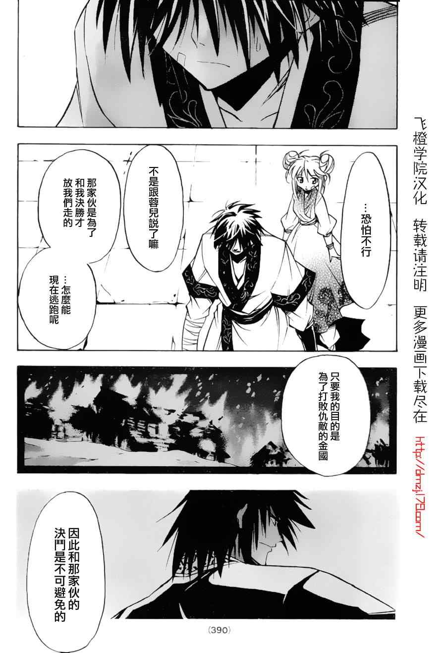 《射雕英雄传》漫画最新章节第9回免费下拉式在线观看章节第【9】张图片