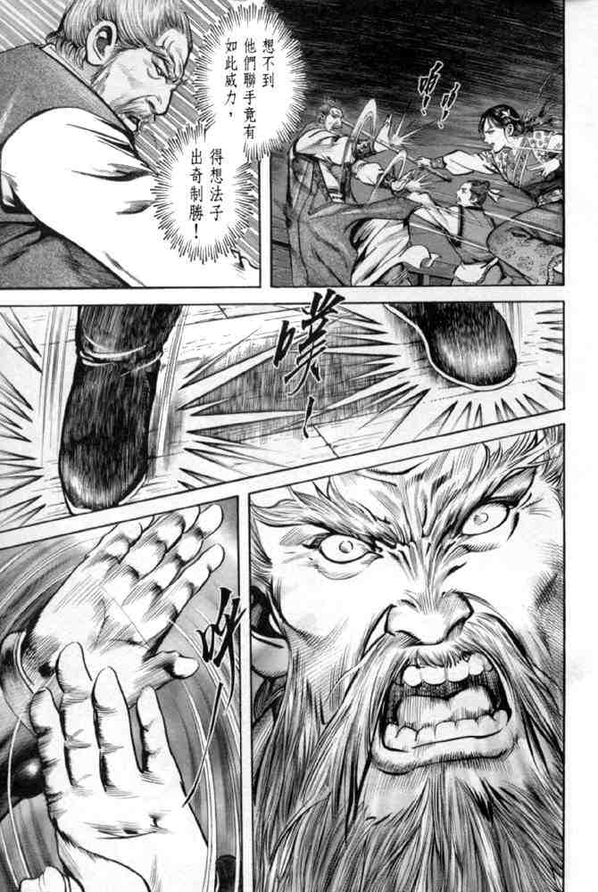 《射雕英雄传》漫画最新章节b28免费下拉式在线观看章节第【37】张图片