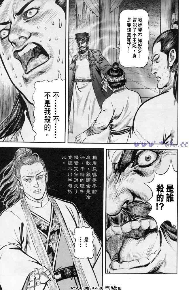 《射雕英雄传》漫画最新章节b31免费下拉式在线观看章节第【141】张图片