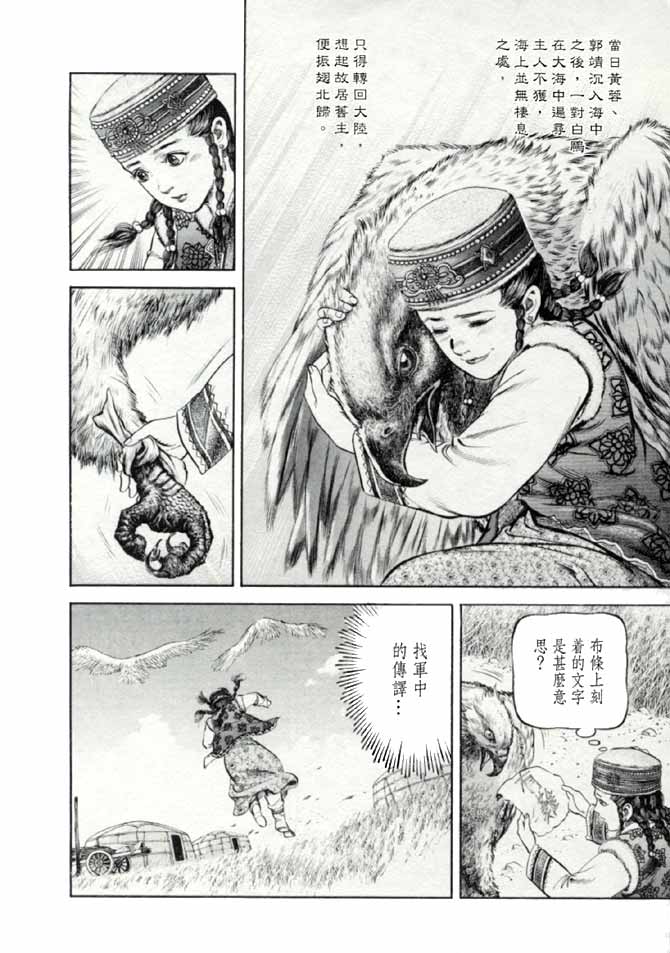 《射雕英雄传》漫画最新章节b17免费下拉式在线观看章节第【158】张图片