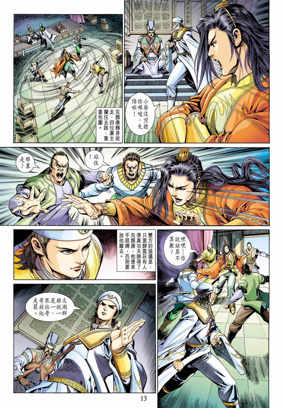 《射雕英雄传》漫画最新章节第28卷免费下拉式在线观看章节第【13】张图片