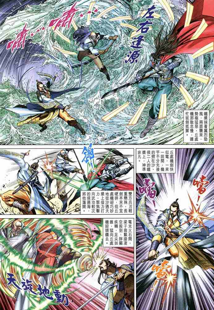 《射雕英雄传》漫画最新章节第20卷免费下拉式在线观看章节第【11】张图片