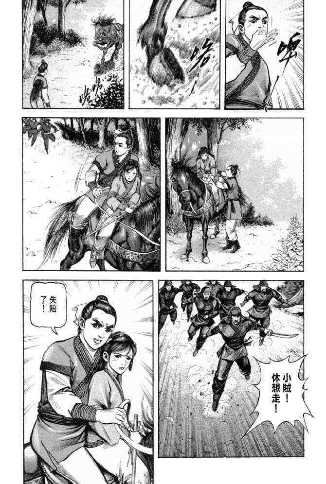 《射雕英雄传》漫画最新章节b25免费下拉式在线观看章节第【55】张图片