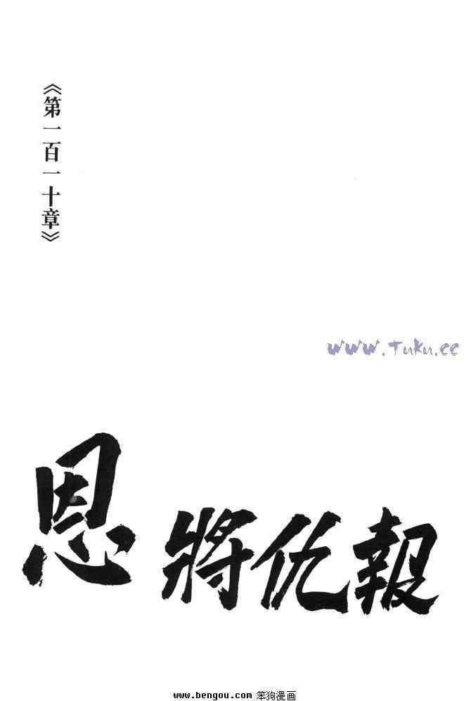 《射雕英雄传》漫画最新章节b31免费下拉式在线观看章节第【30】张图片