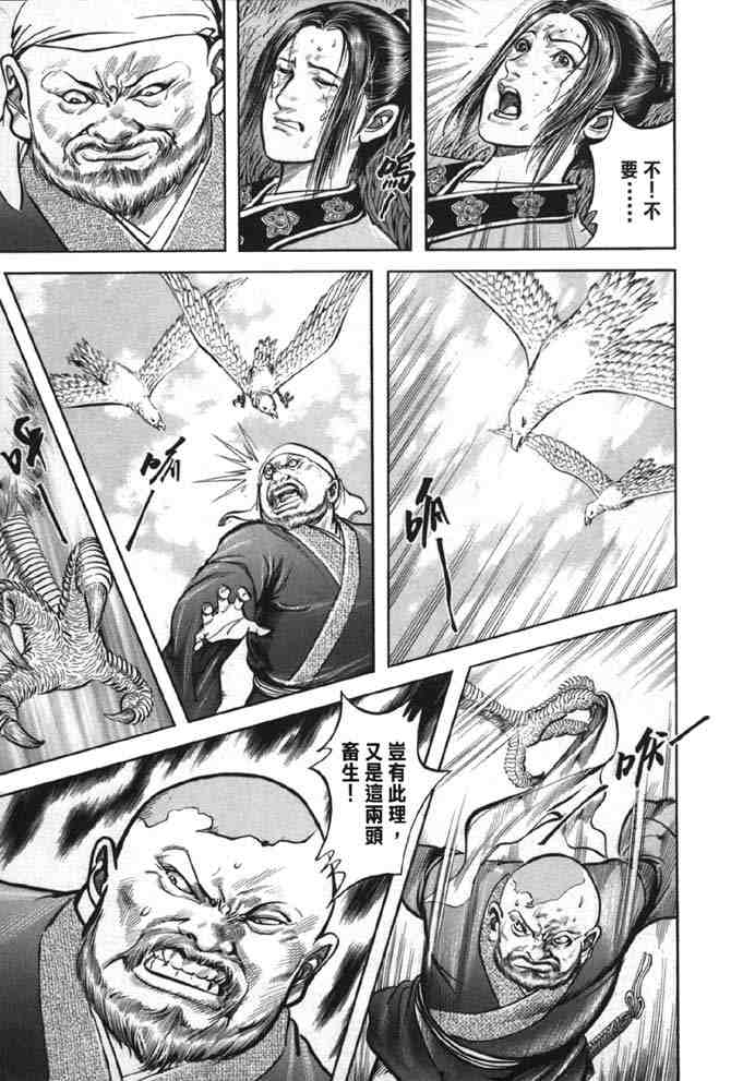 《射雕英雄传》漫画最新章节b38免费下拉式在线观看章节第【154】张图片