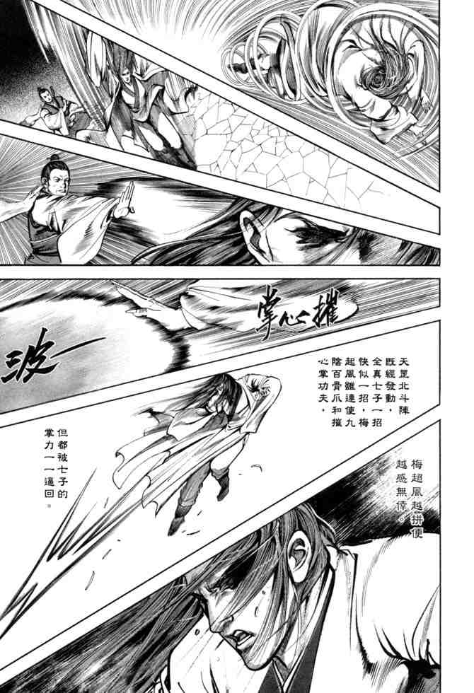 《射雕英雄传》漫画最新章节b21免费下拉式在线观看章节第【24】张图片