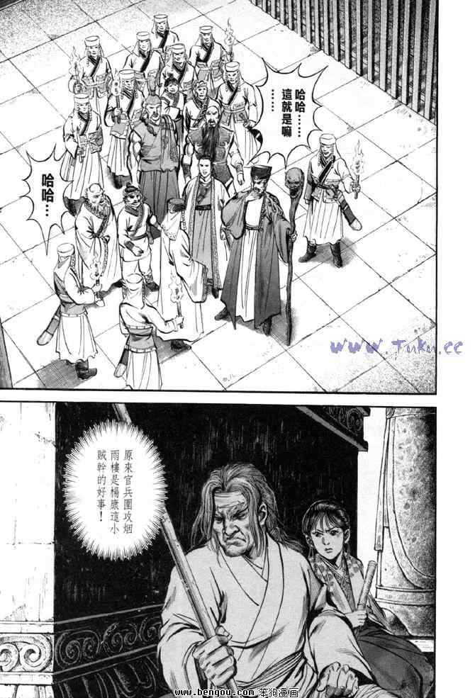 《射雕英雄传》漫画最新章节b31免费下拉式在线观看章节第【68】张图片