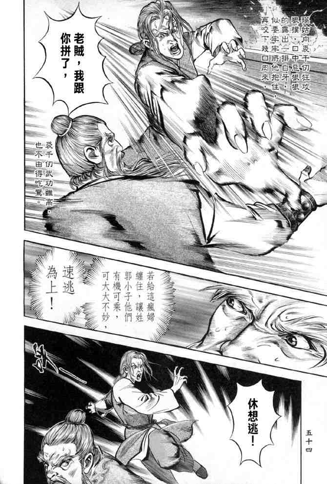 《射雕英雄传》漫画最新章节b28免费下拉式在线观看章节第【50】张图片